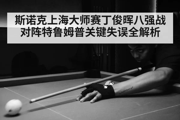 snooker match arena