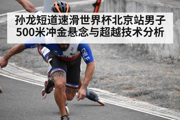 short track speed skating race