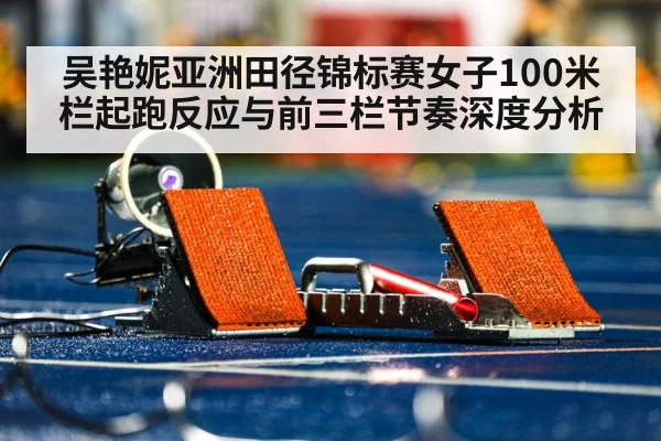 100m hurdles race start athletics track