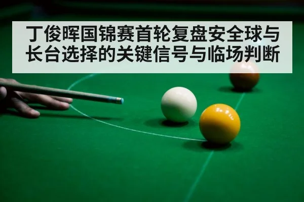 snooker player aiming cue