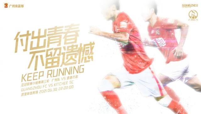 彩客网赛事公司-【亚冠前瞻】少输当赢轻装上阵 广州青年军直面德扬